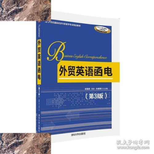 《外贸英语函电（第3版）》在国内贸易代理中的应用与教学价值