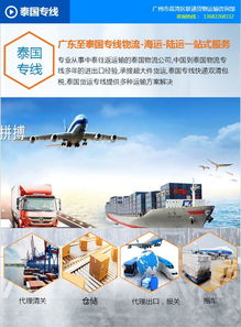 广州至泰国陆运全攻略 咨询电话、物流服务与贸易代理指南