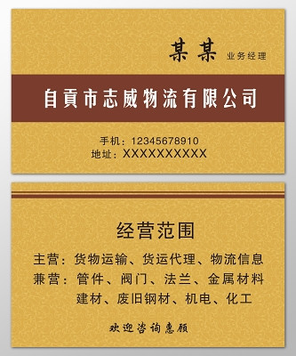 国内贸易物流名片设计攻略 货运代理、仓储与搬运装卸的专业传递