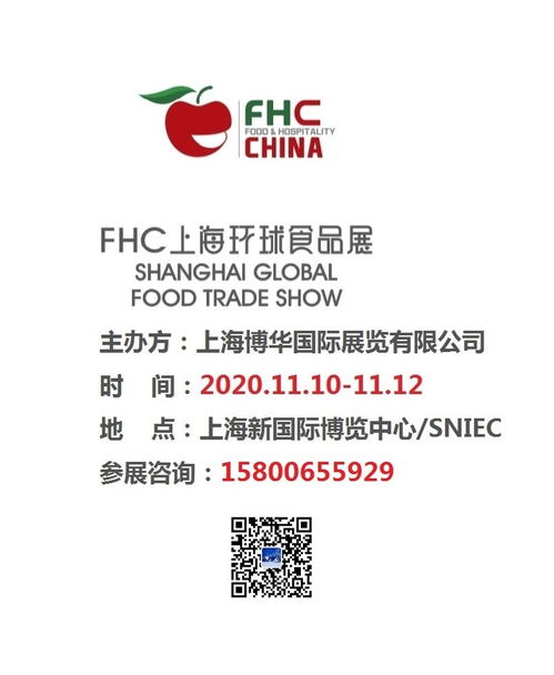 寻味上海 2020年11月食品展会，链接国内贸易代理的绝佳平台