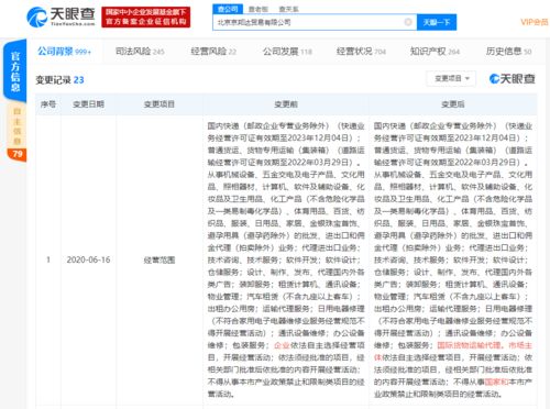 京东物流关联公司拓展业务范围 新增国际货运代理与国内贸易代理服务